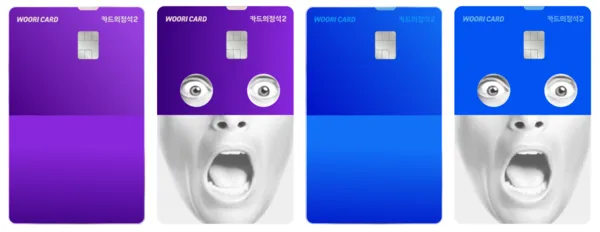 우리카드-카드의정석2-모델